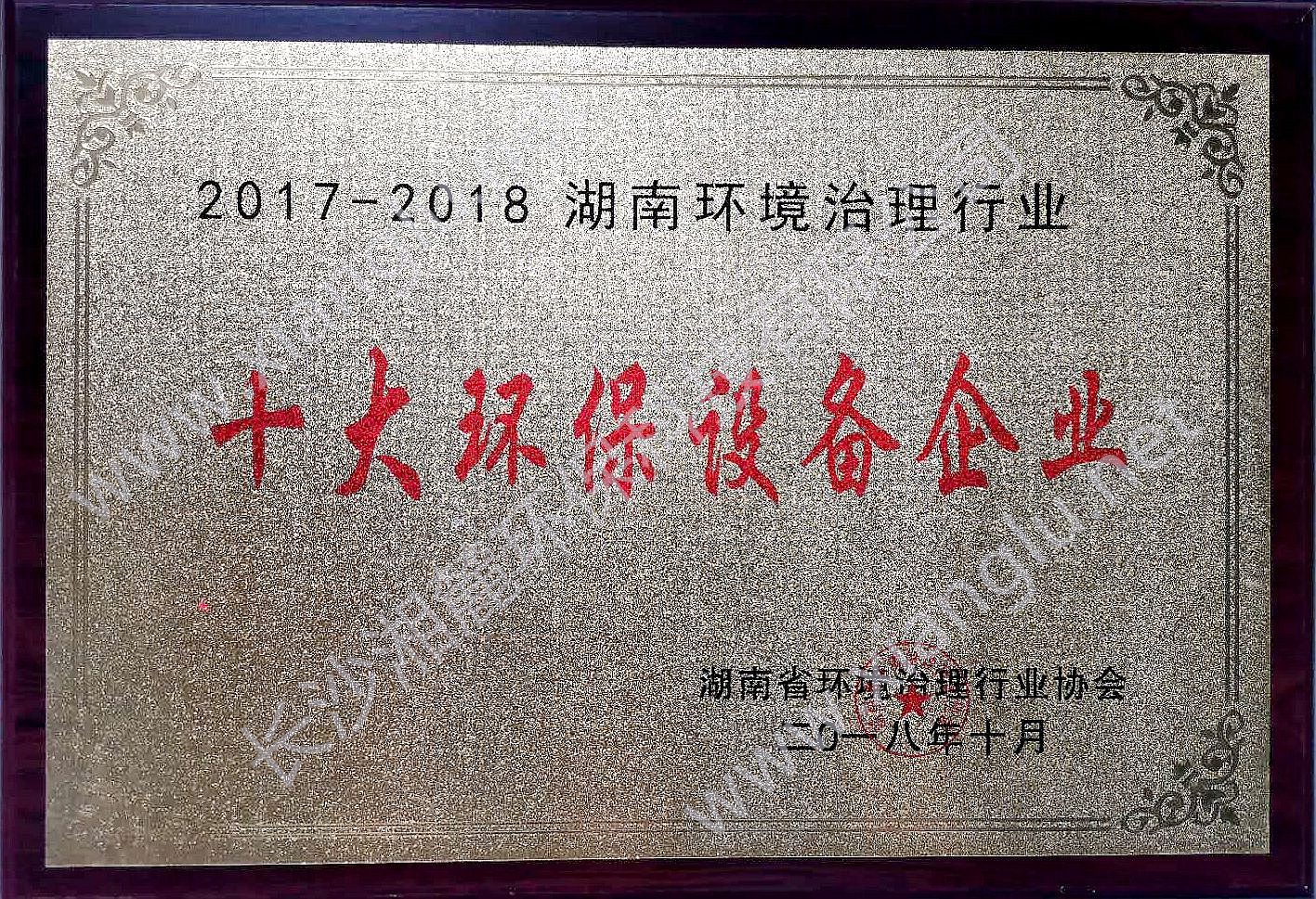 十大环保设备企业