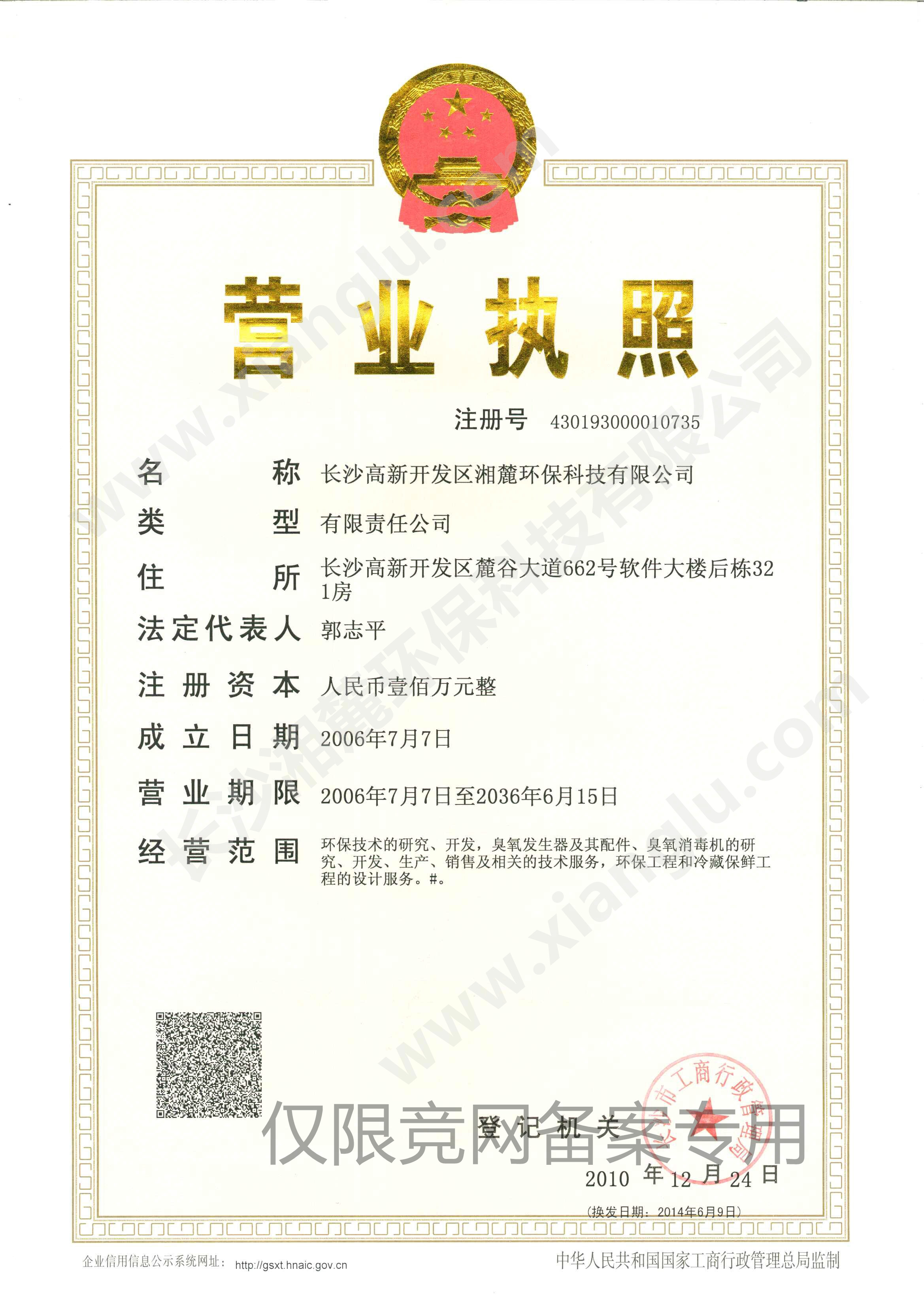 营业执照