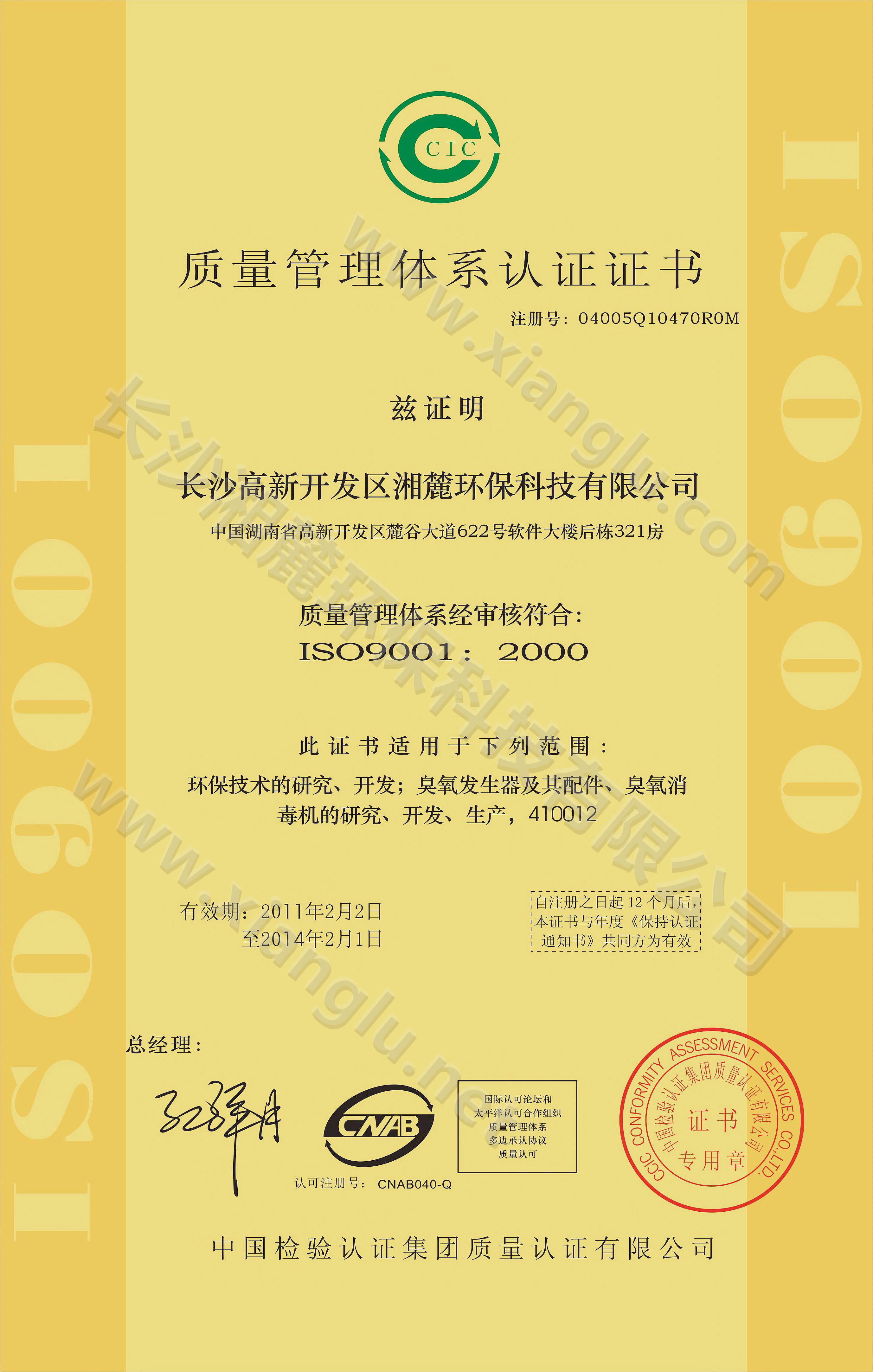质量管理体系认证证书