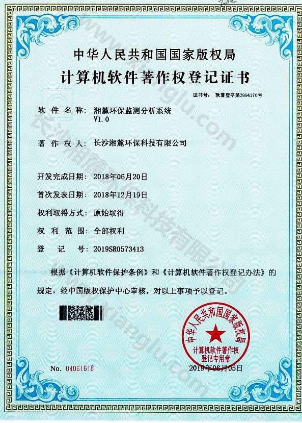 湘麓环保监测分析系统证书