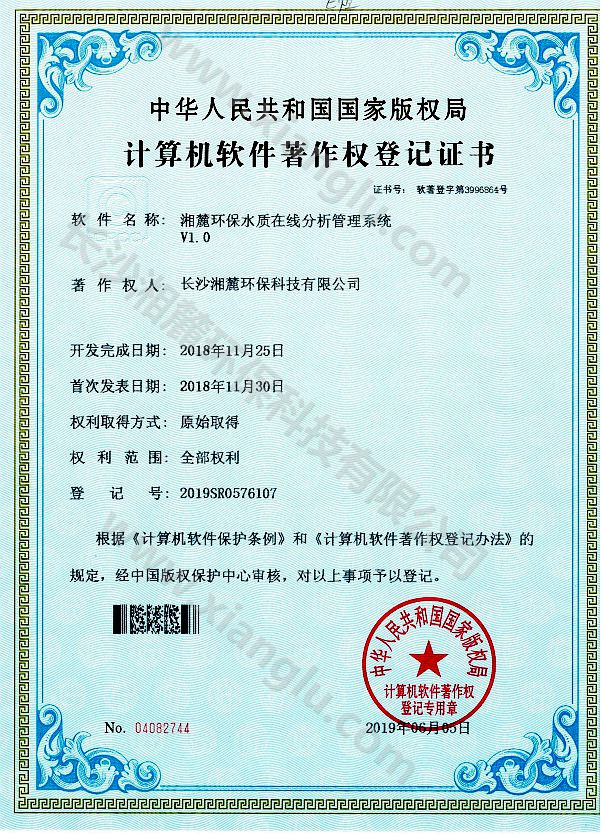 湘麓环保水质在线分析管理系统证书