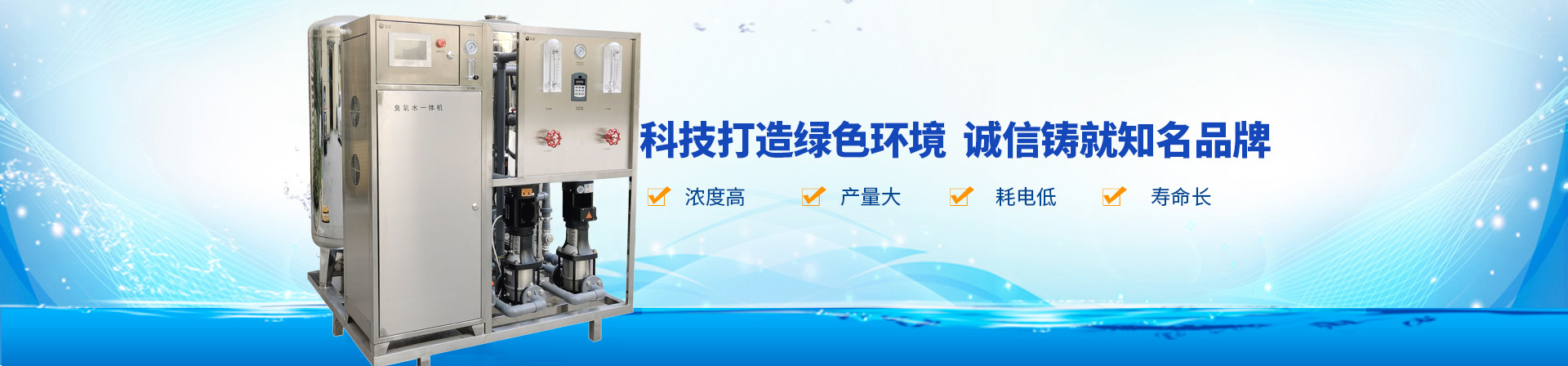 臭氧发生器,臭氧机,臭氧消毒机,臭氧设备,长沙湘麓环保科技有限公司